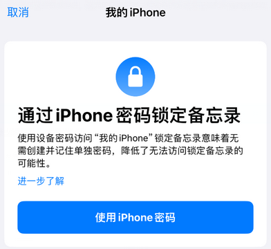 苍梧apple维修分享iPhone锁定备忘录的两种方式 