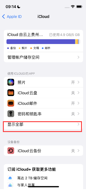 苍梧apple维修分享AppleMusic音乐库里出现了别人的歌单怎么办 